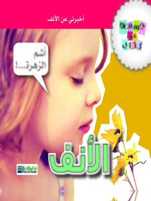 cover image of الأنف
